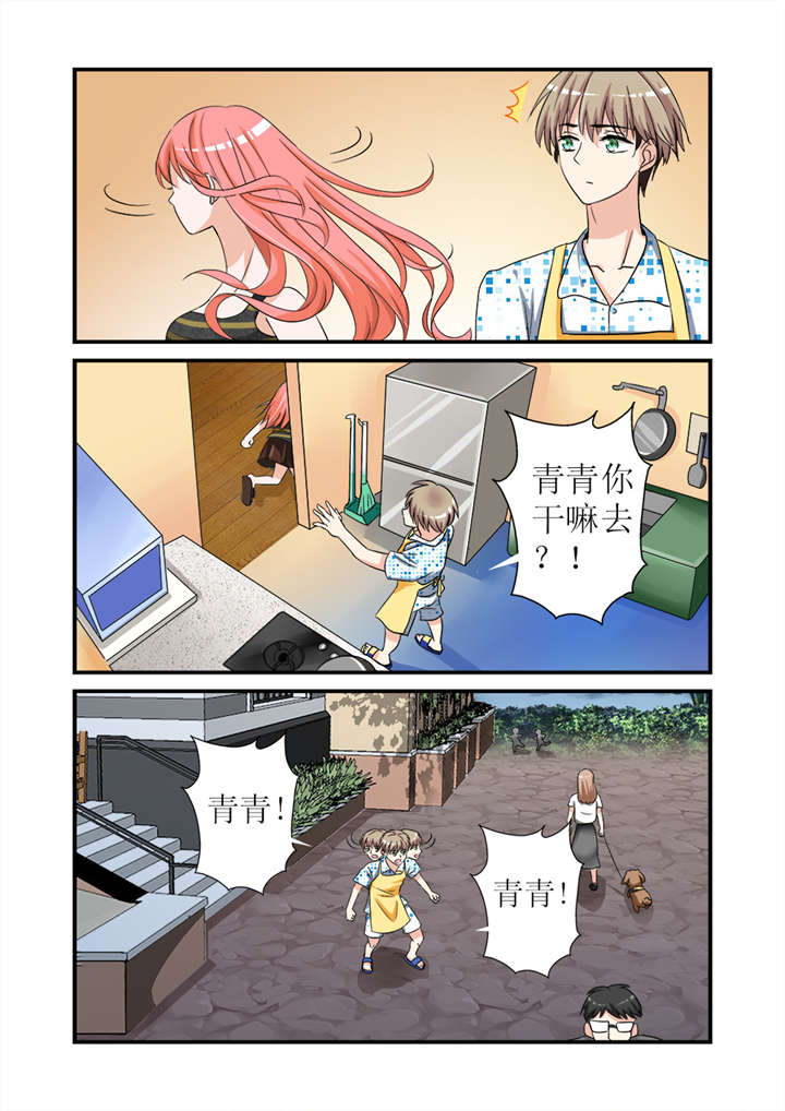 我的男友是明星漫画,第6章：第三话下 苦伤痛的回忆3图