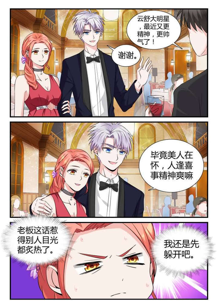 我的男友是明星漫画,第21章：第十一话 宴会的插曲 上3图