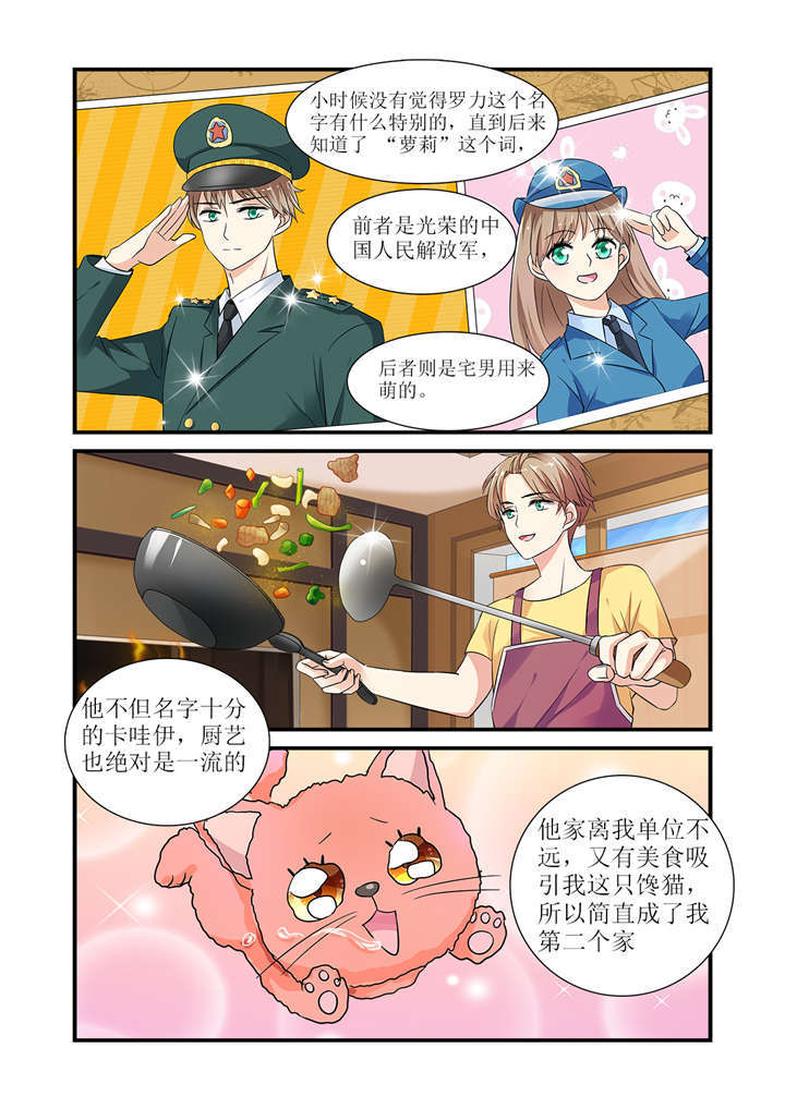 我的男友是明星漫画,第4章：第二话下  云舒的耽美文4图