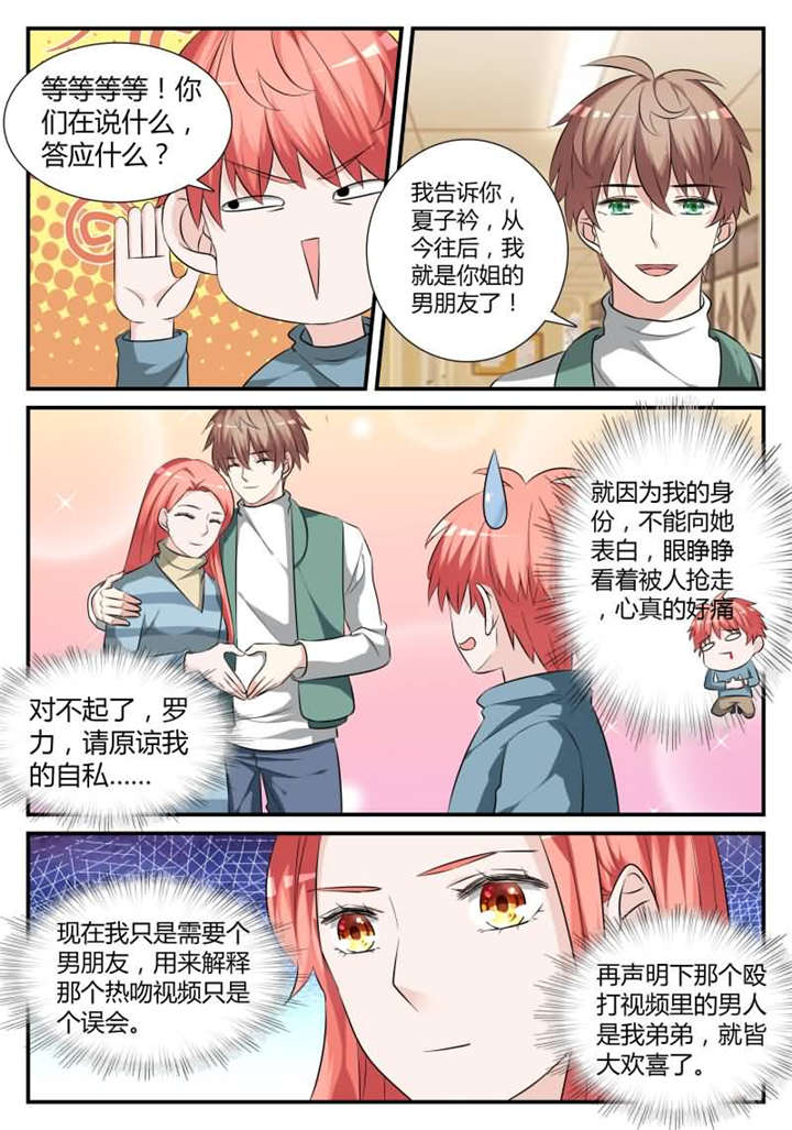 我的男友是明星漫画,第34章：第二十话 我...答应你4图
