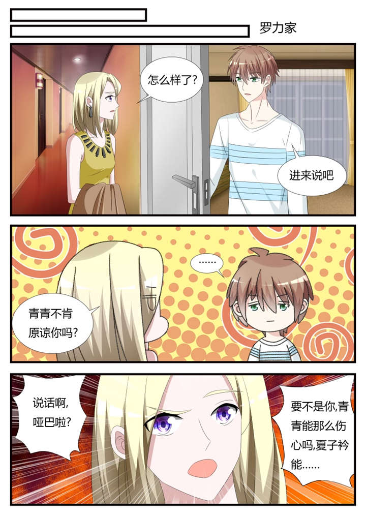 我的男友是明星漫画,第37章：第二十三话 传达不到的爱恋1图