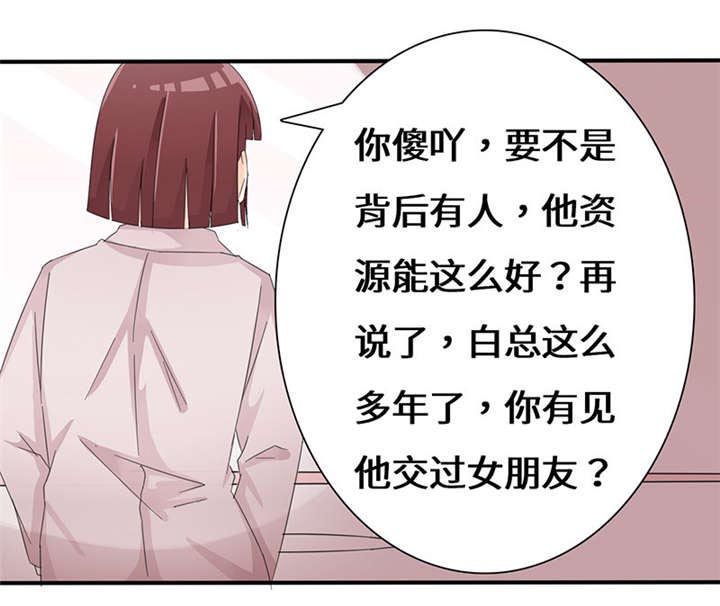 我的男友是明星漫画,第51章：流言蜚语1图