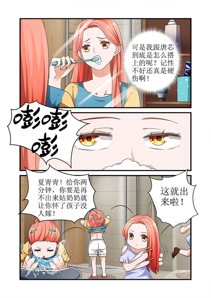 我的男友是明星漫画,第8章：第四话下 最好的闺蜜2图