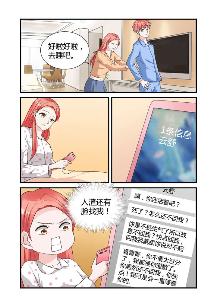 我的男友是明星漫画,第20章：第十话下 想被潜规则？1图