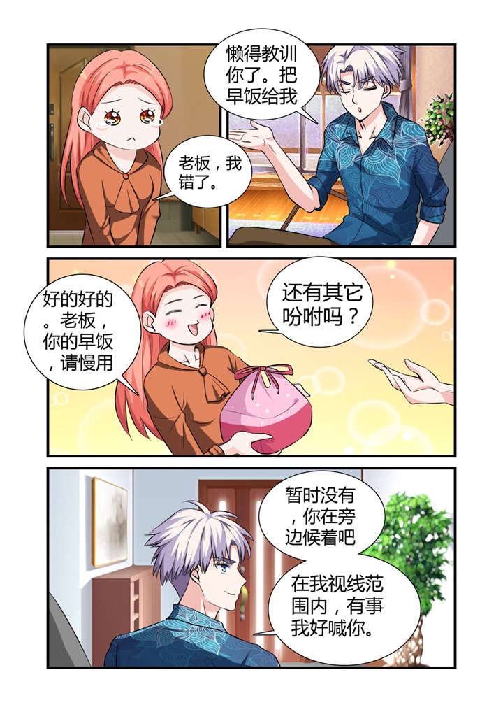 我的男友是明星漫画,第19章：第十话上 辞职吧，我养你！5图