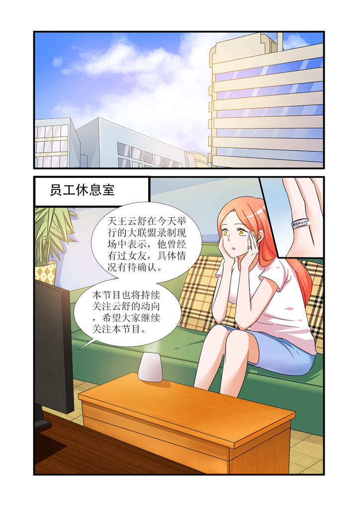 我的男友是明星漫画,第3章：第二话上   身边的他是谁5图