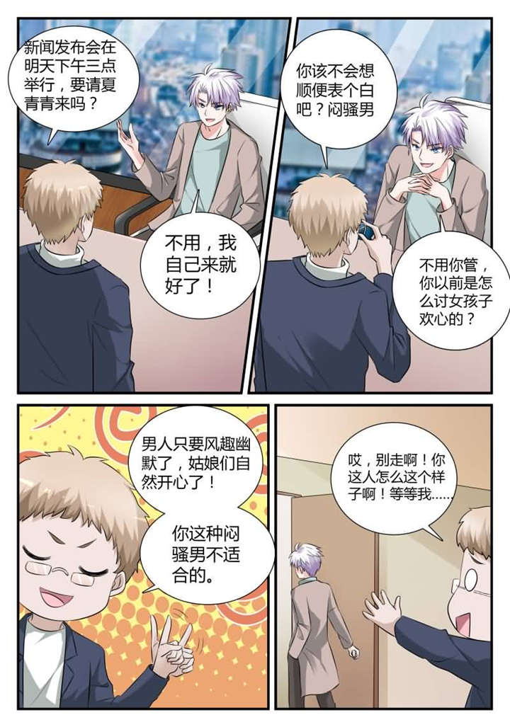 我的男友是明星漫画,第34章：第二十话 我...答应你5图