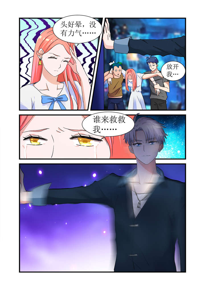 我的男友是明星漫画,第2章：第一话下  谁来救救我5图