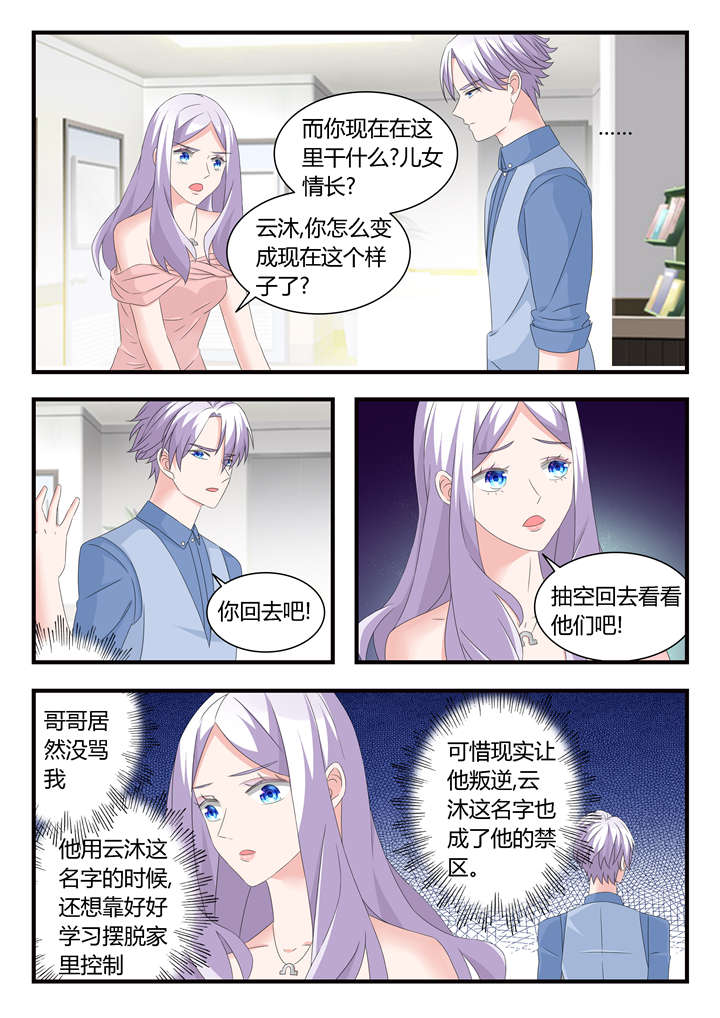 我的男友是明星漫画,第40章：第二十六话 突如其来的桌咚4图