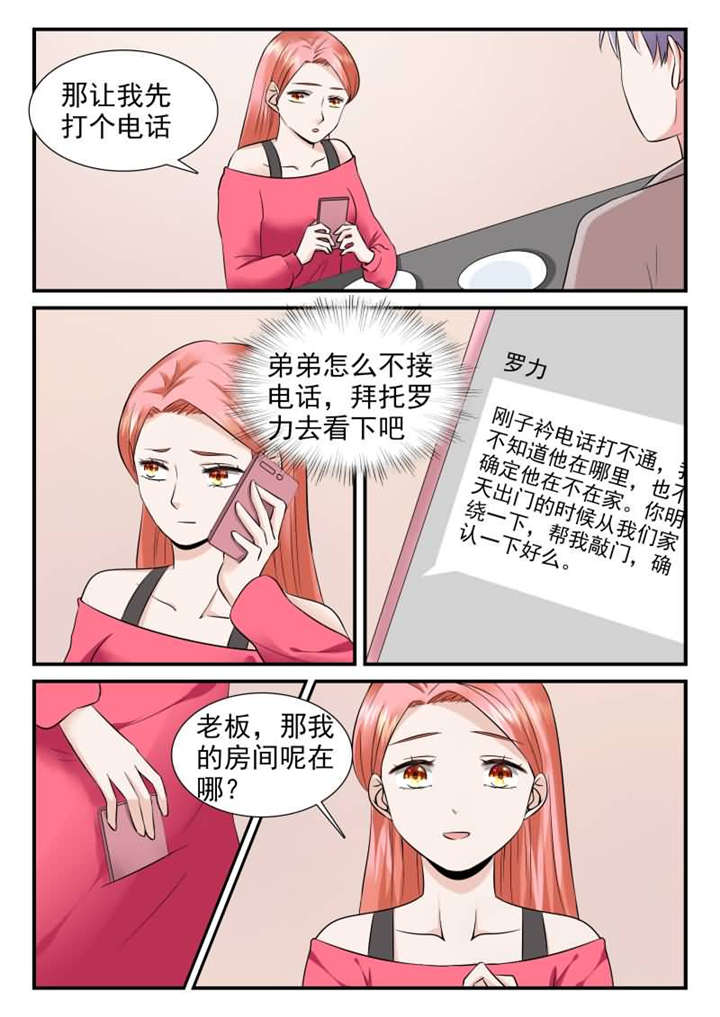 我的男友是明星漫画,第23章：第十二话 今晚你留下 上4图