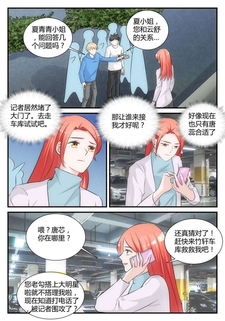 我的男友是明星漫画,第35章：第二十一话 你男朋友是谁？5图