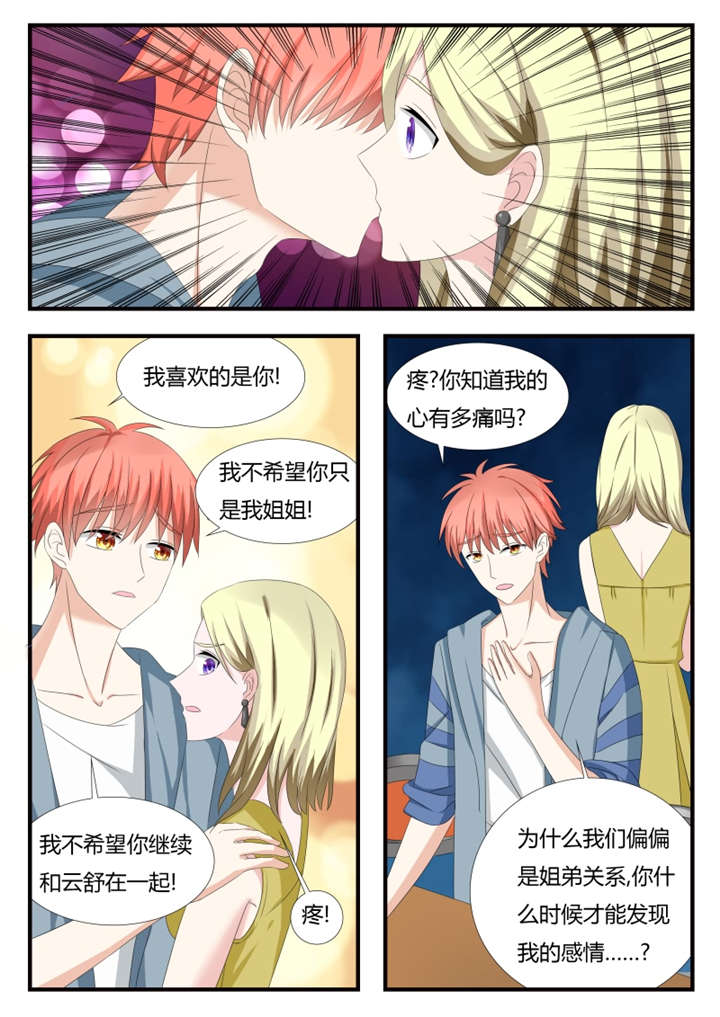 我的男友是明星漫画,第37章：第二十三话 传达不到的爱恋4图