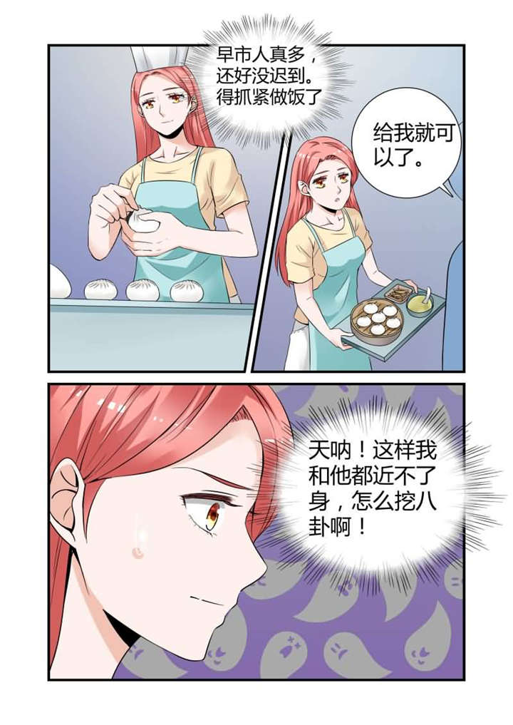 我的男友是明星漫画,第16章：第八话下 做我的贴身助理4图