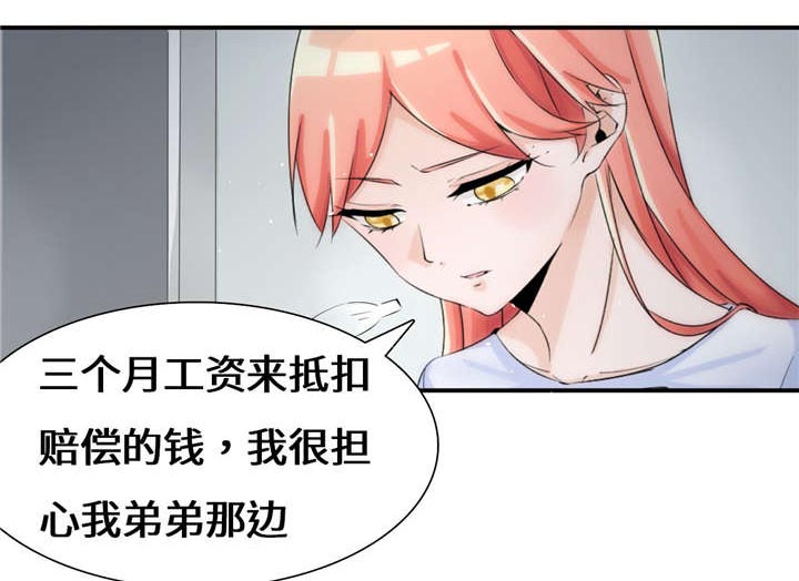 我的男友是明星漫画,第53章：赔偿4图