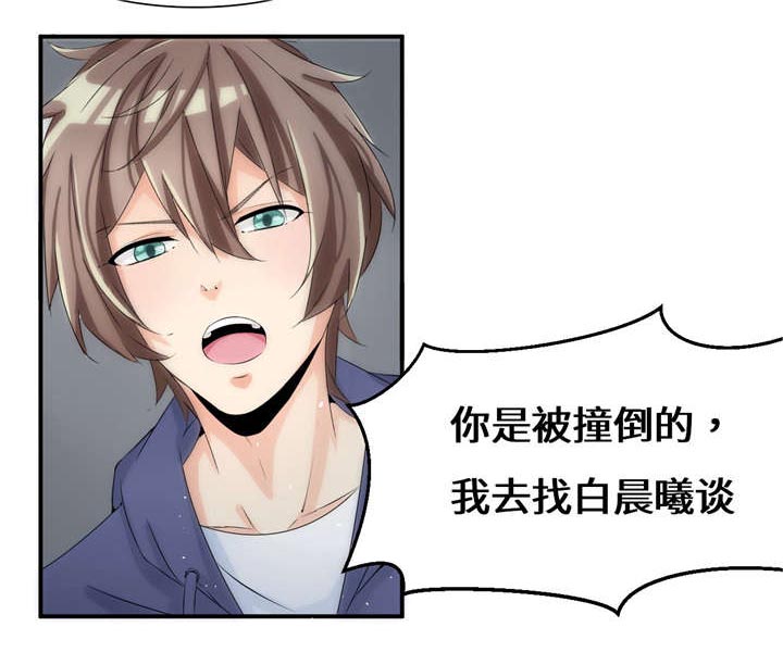 我的男友是明星漫画,第53章：赔偿5图