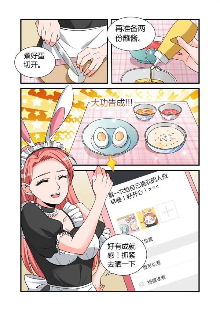 我的男友是明星漫画,第14章：第七话下 羞涩的女仆装1图