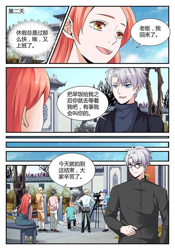 我的男友是明星漫画,第30章：第十六话 今天做义工1图