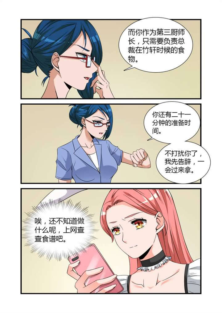 我的男友是明星漫画,第14章：第七话下 羞涩的女仆装4图