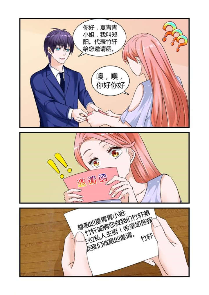 我的男友是明星漫画,第12章：第六话下 要你做我的xx3图