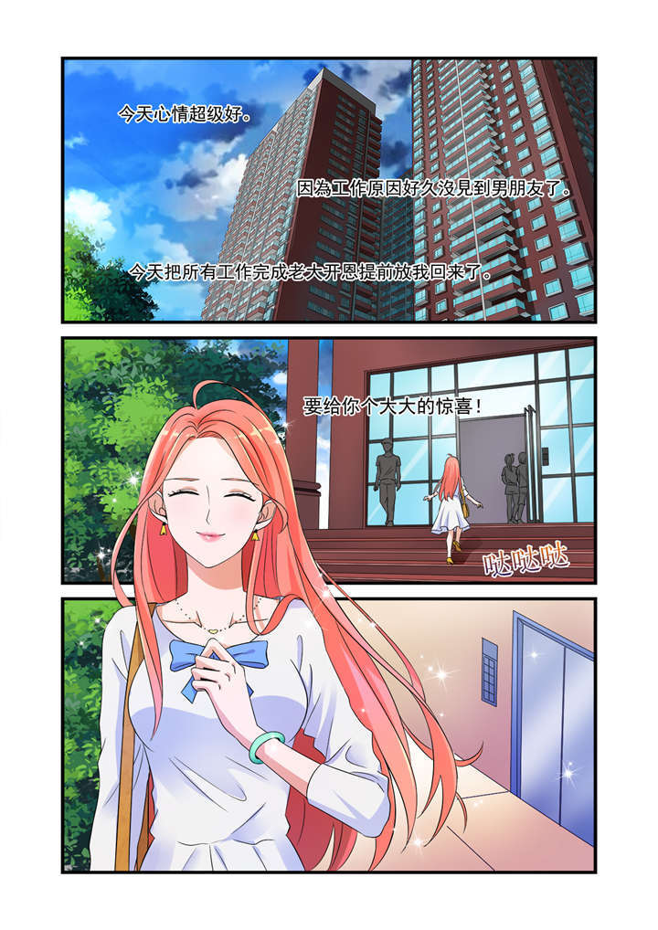 我的男友是明星漫画,第1章：第一话上  来自爱人的背叛1图