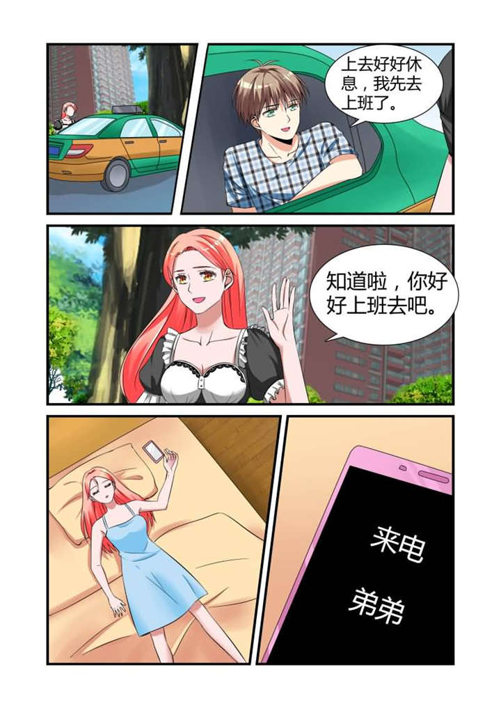 我的男友是明星漫画,第15章：第八话上 她还挺有意思3图