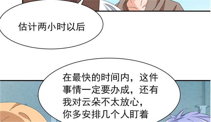 我的男友是明星漫画,第58章：不醉不归3图