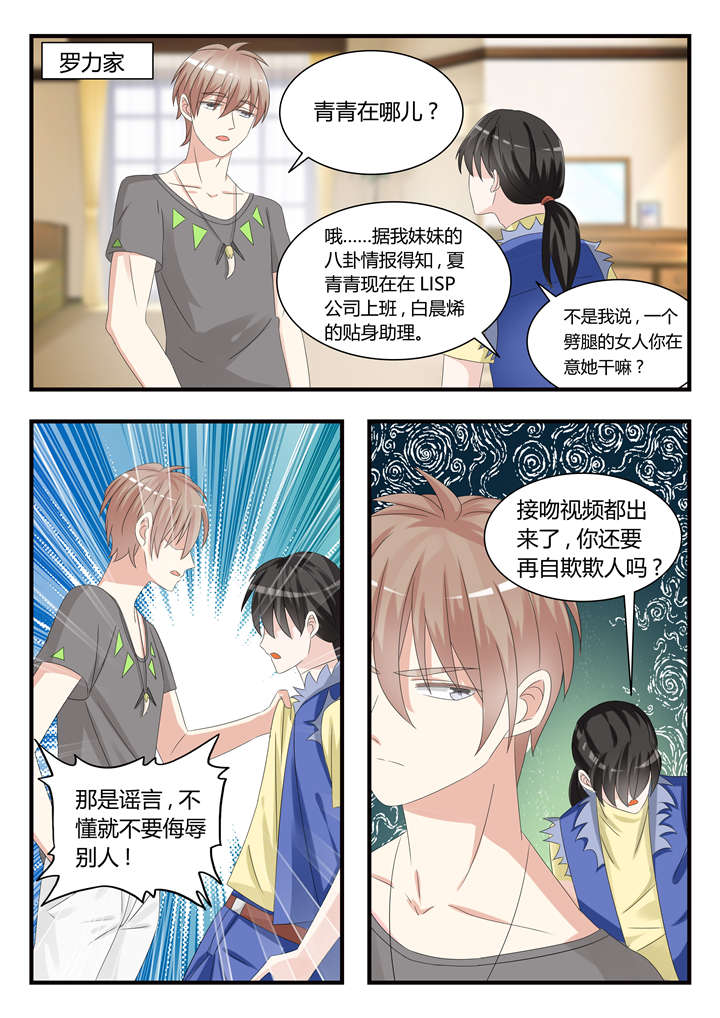 我的男友是明星漫画,第40章：第二十六话 突如其来的桌咚1图