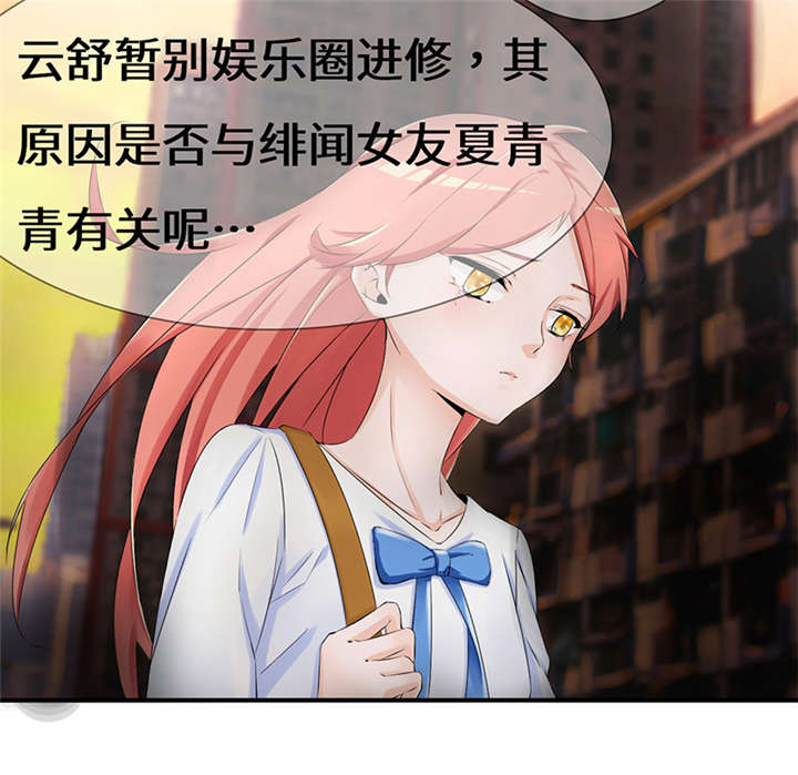 我的男友是明星漫画,第56章：我不甘心！3图