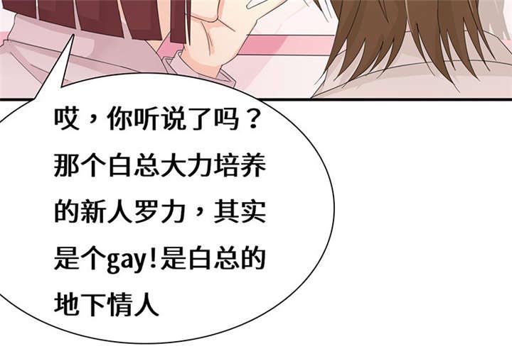 我的男友是明星漫画,第51章：流言蜚语3图