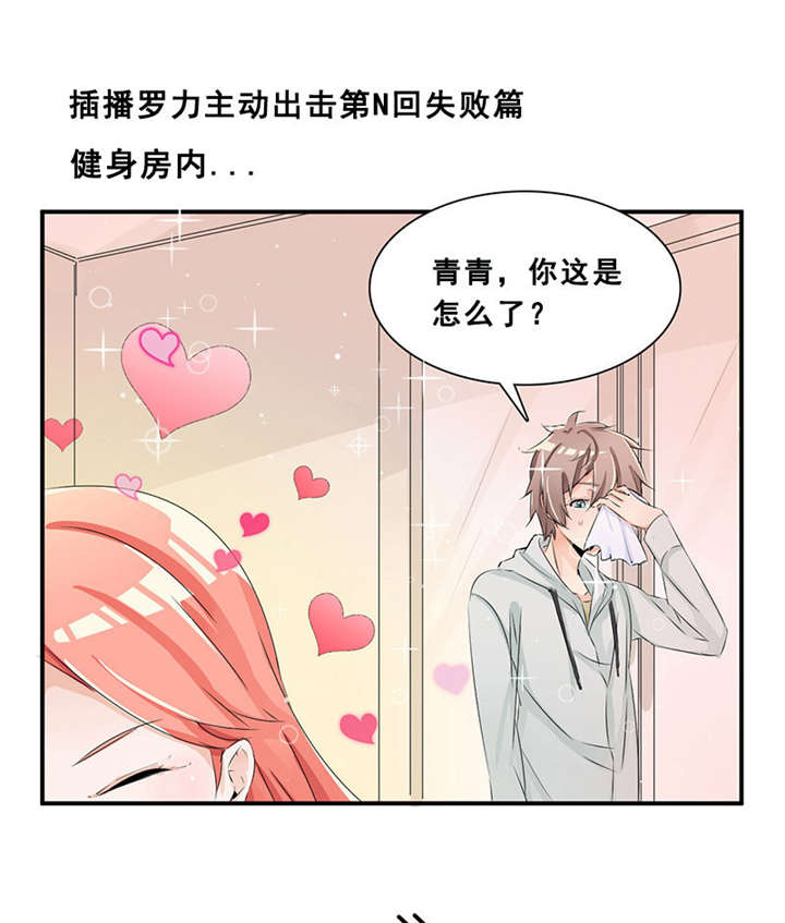 我的男友是明星漫画,第52章：我在乎的人3图