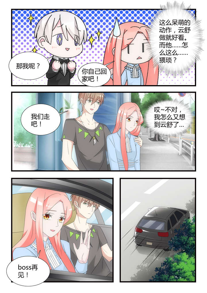 我的男友是明星漫画,第41章：第二十七话 谢谢配合！2图