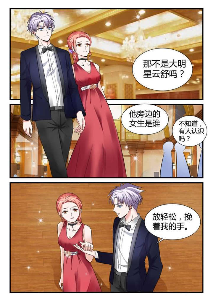 我的男友是明星漫画,第21章：第十一话 宴会的插曲 上1图