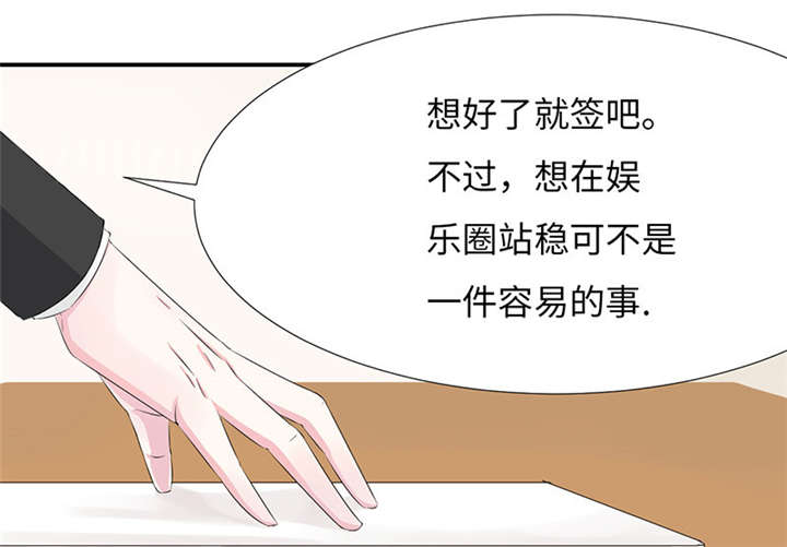 我的男友是明星漫画,第45章：签约？艺人？4图