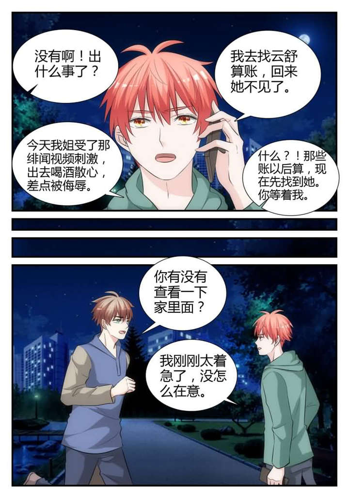 我的男友是明星漫画,第33章：第十九话 我们在一起吧5图