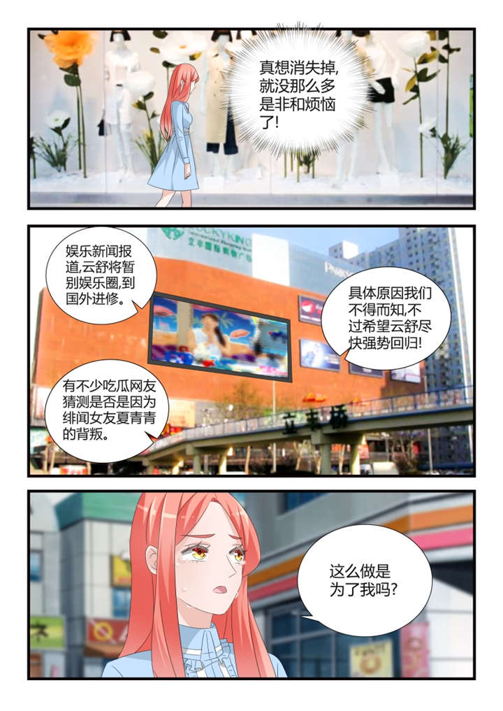 我的男友是明星漫画,第42章：第二十八话 各自的烦恼1图