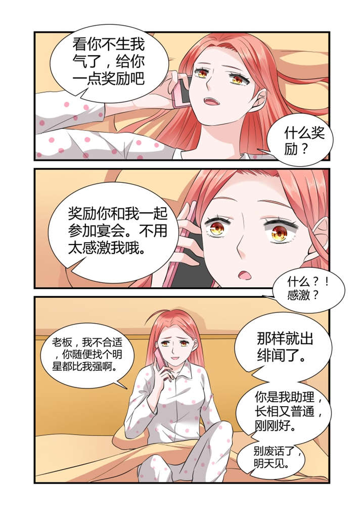 我的男友是明星漫画,第20章：第十话下 想被潜规则？3图