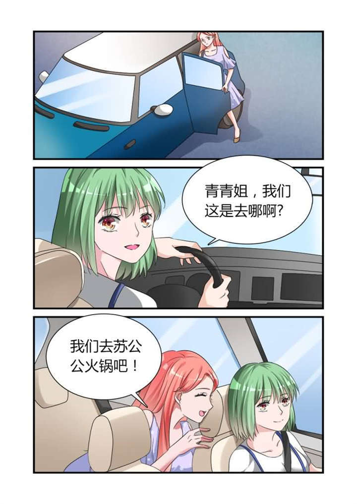 我的男友是明星漫画,第9章：第五话上 莫名参加的一场比赛3图