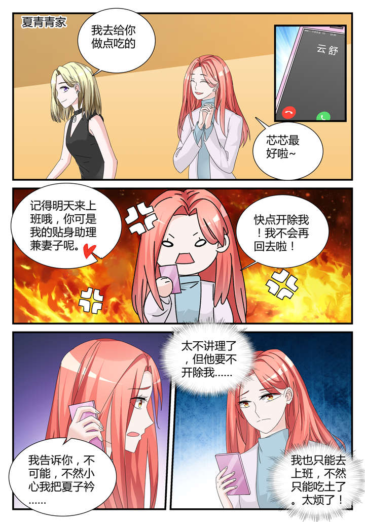 我的男友是明星漫画,第36章：第二十二话 久爱成错3图