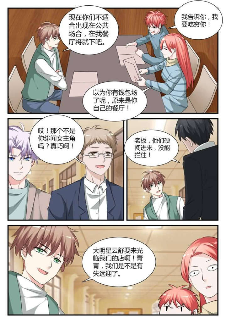 我的男友是明星漫画,第34章：第二十话 我...答应你5图