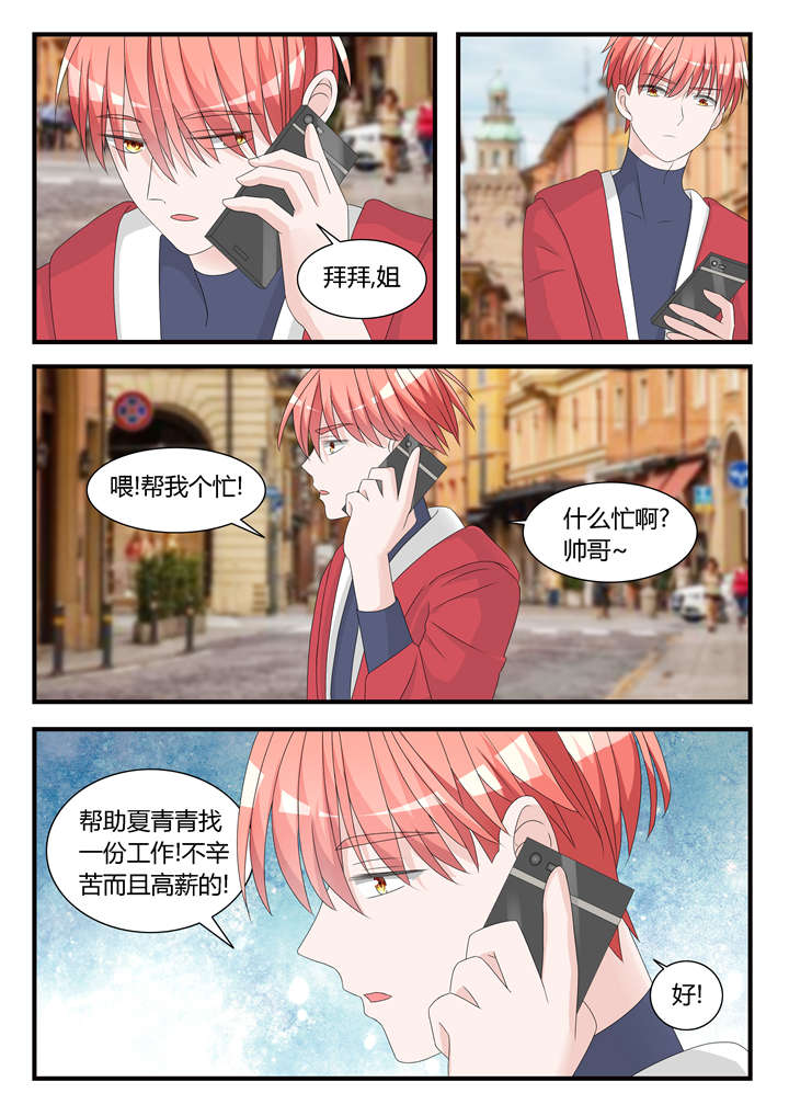 我的男友是明星漫画,第40章：第二十六话 突如其来的桌咚1图