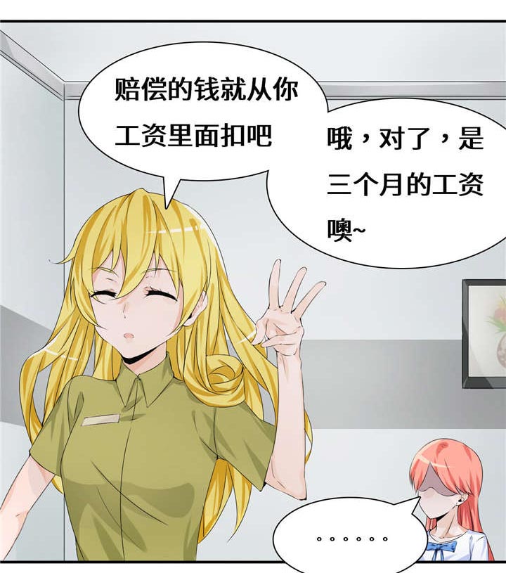 我的男友是明星漫画,第53章：赔偿4图