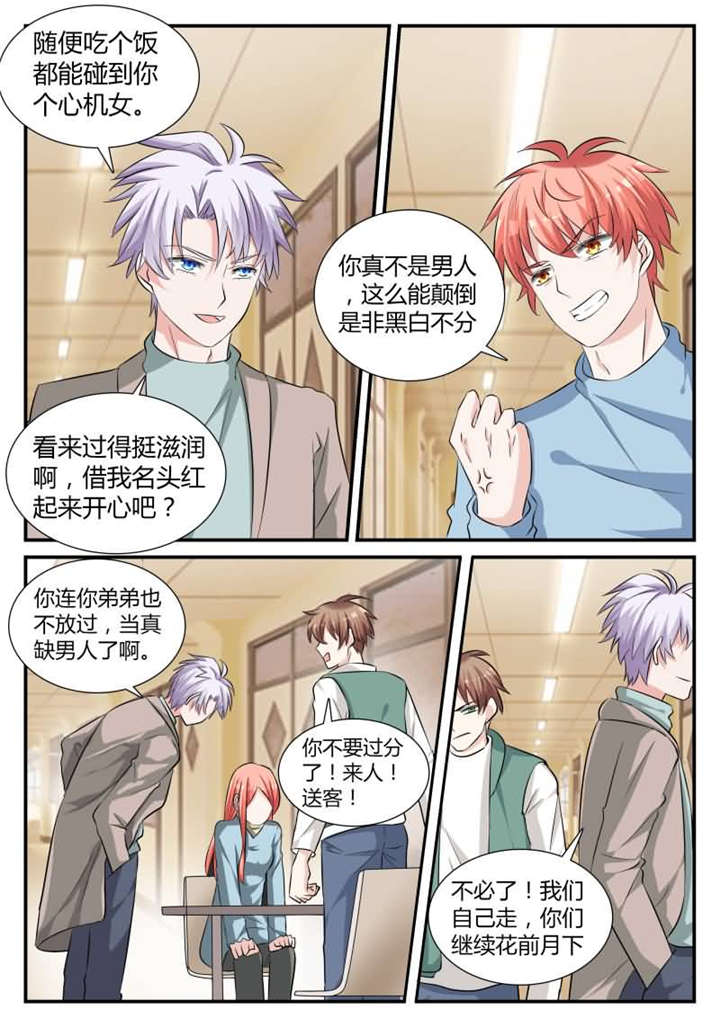 我的男友是明星漫画,第34章：第二十话 我...答应你1图