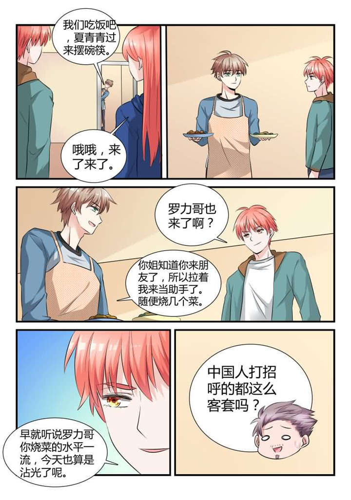 我的男友是明星漫画,第29章：第十五话 新朋友做客2图