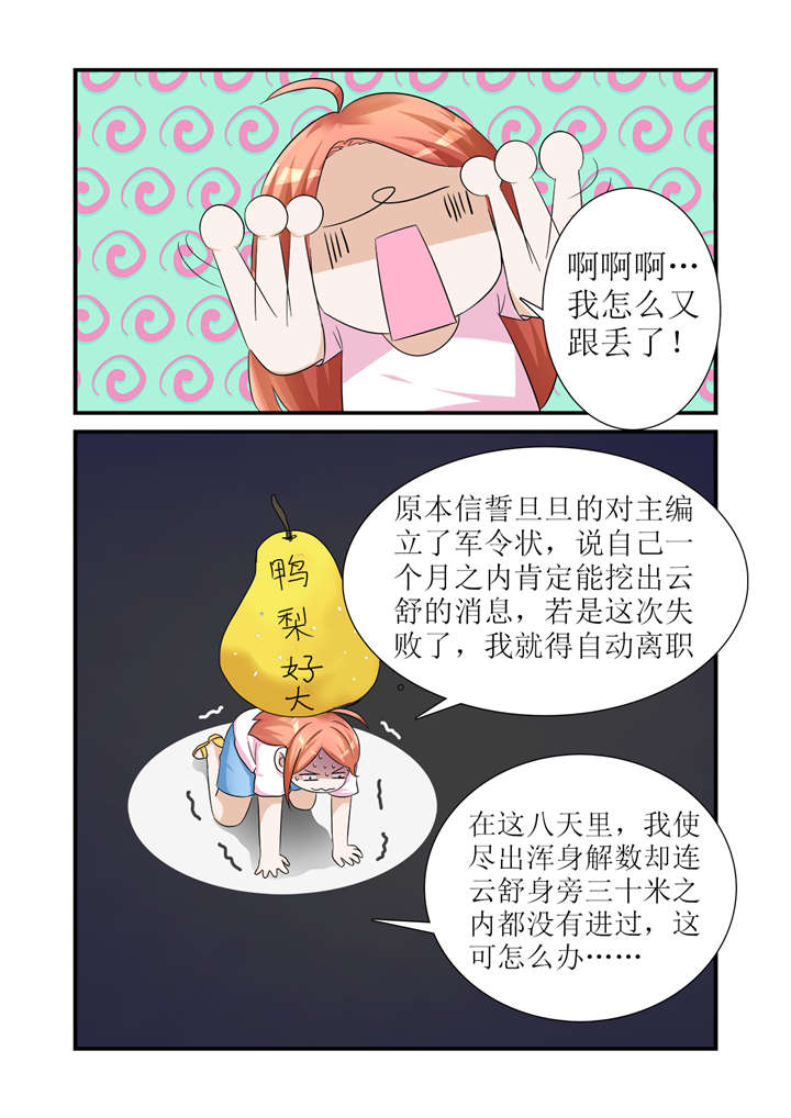 我的男友是明星漫画,第3章：第二话上   身边的他是谁1图