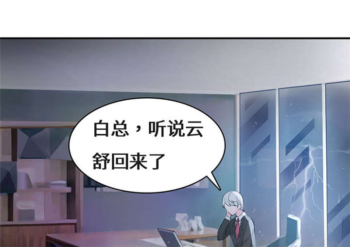 我的男友是明星漫画,第55章：神秘女子3图