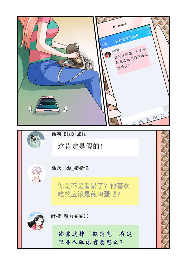 我的男友是明星漫画,第4章：第二话下  云舒的耽美文1图