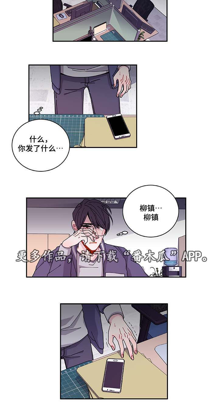 连锁效应漫画,第35章：你自找的5图