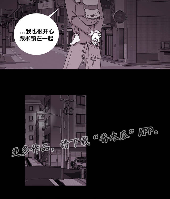 连锁效应漫画,第39章：保护哥哥3图