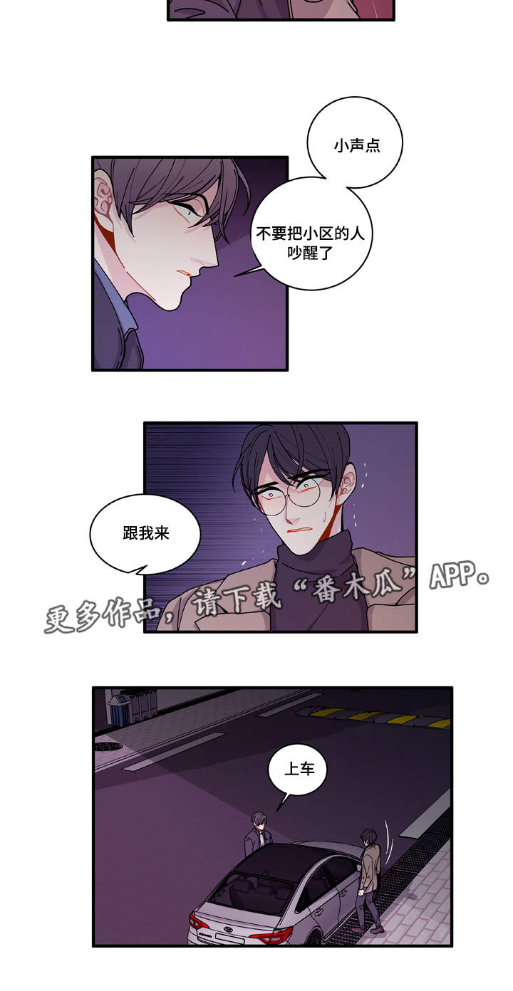 连锁效应漫画,第16章：不会放过你2图