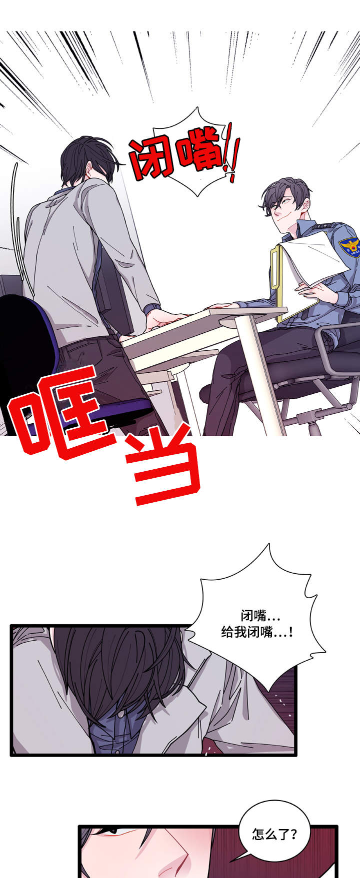 连锁效应原版漫画,第5章：罪证4图